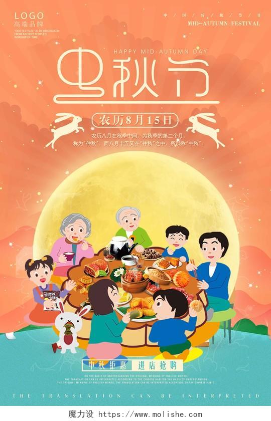 手绘插画风中国传统节日中秋节宣传海报